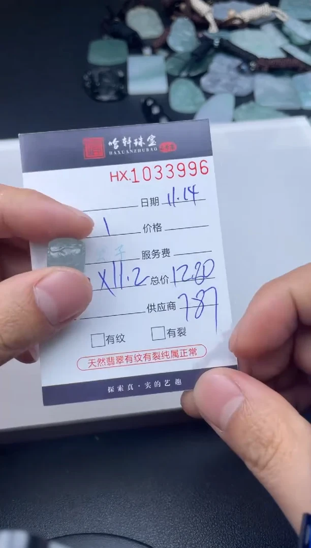 吊坠(不含链)未镶嵌翡翠无*?哈轩 单珠1（有纹有裂）