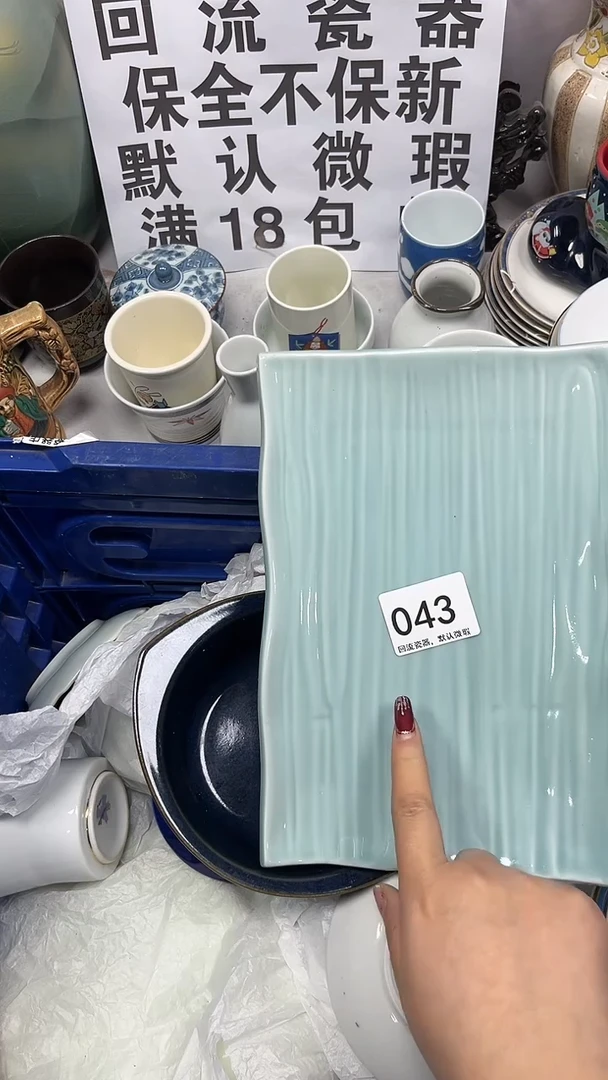 【闪购商品】043回流瓷器，默认微瑕