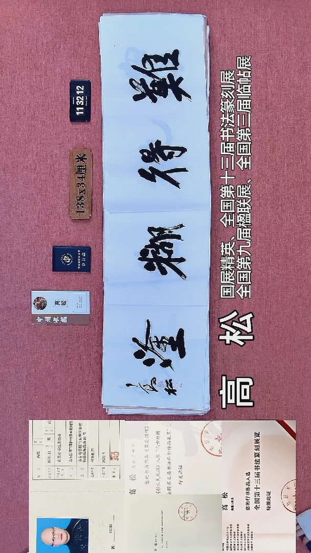 书法113         高老师书法作品