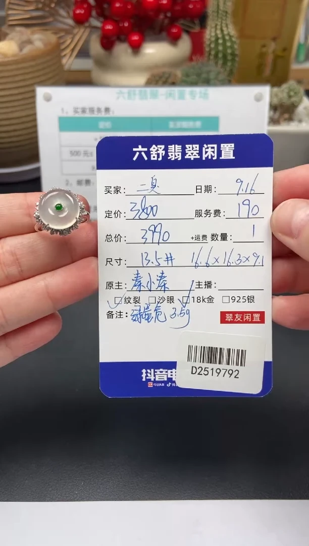 18K金镶嵌戒指翡翠二**蛋D2519792