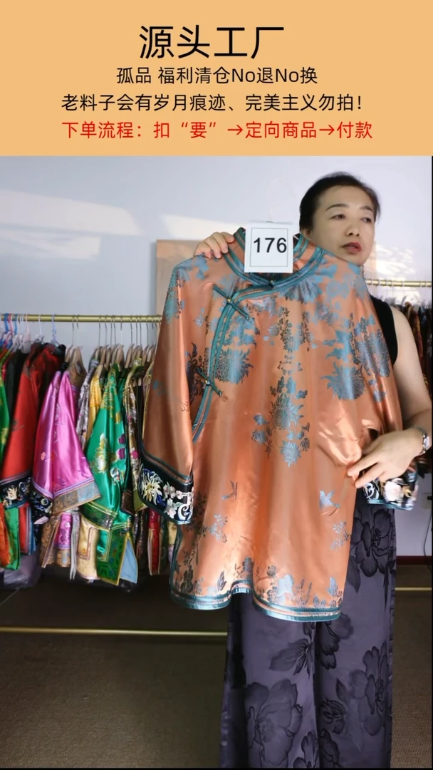 云*昂176刺绣老软缎太太服