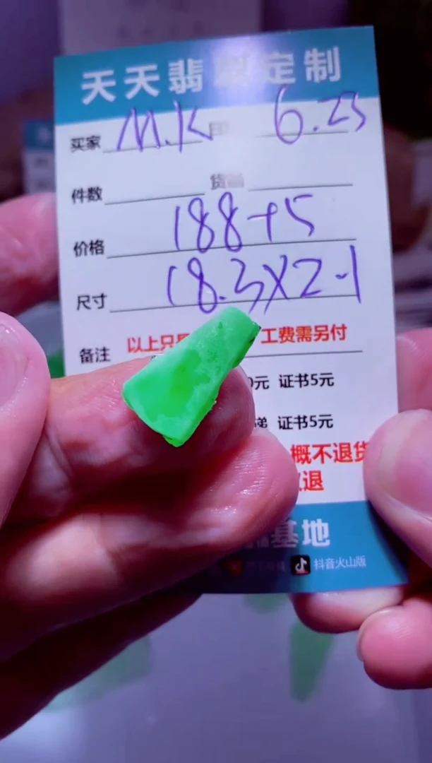 定制翡翠未镶嵌M**.材料188