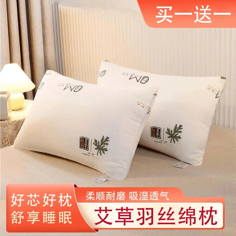 【到手2只】艾草枕芯低枕软枕柔软丝绒家用枕儿童学生宿舍成人通用