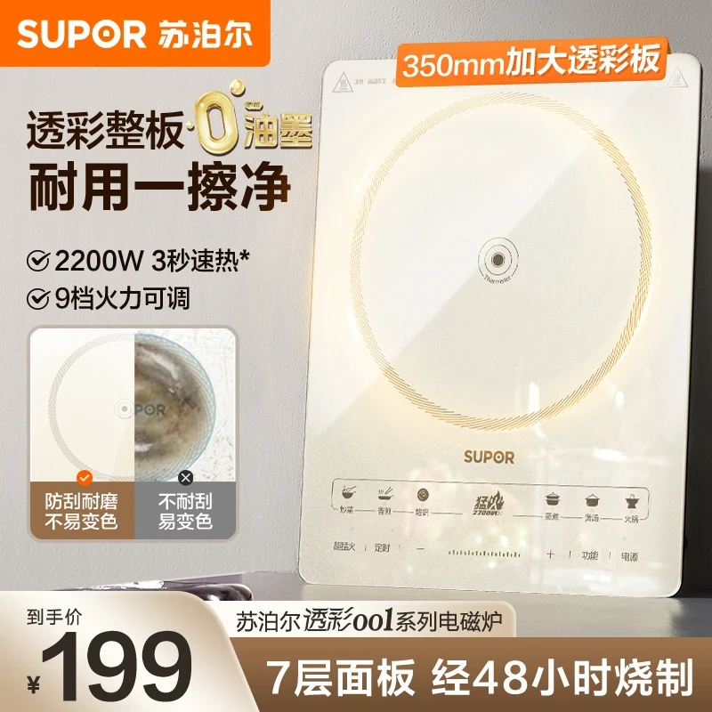 【国补】苏泊尔电磁炉微晶整板速热家用多功能小型耐用C22-IA818D