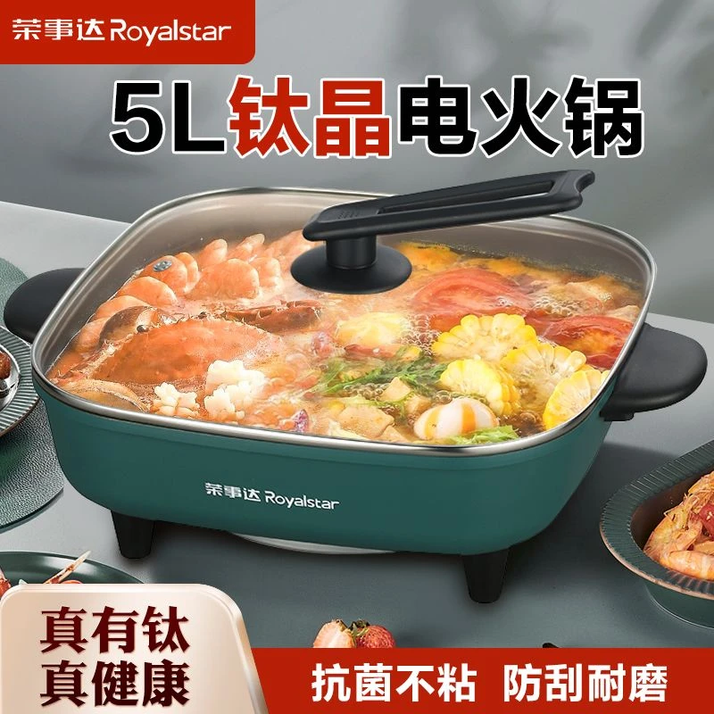 荣事达家用韩式多功能锅电火锅大容量蒸煮不粘一体锅涮菜锅烤肉锅