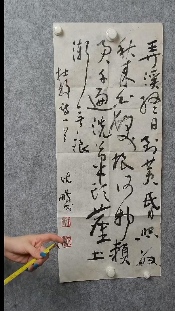 书法右沈老师2尺书法作品