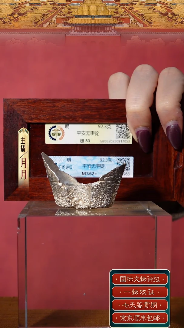 银【Y 平安无事锭  92.3g】