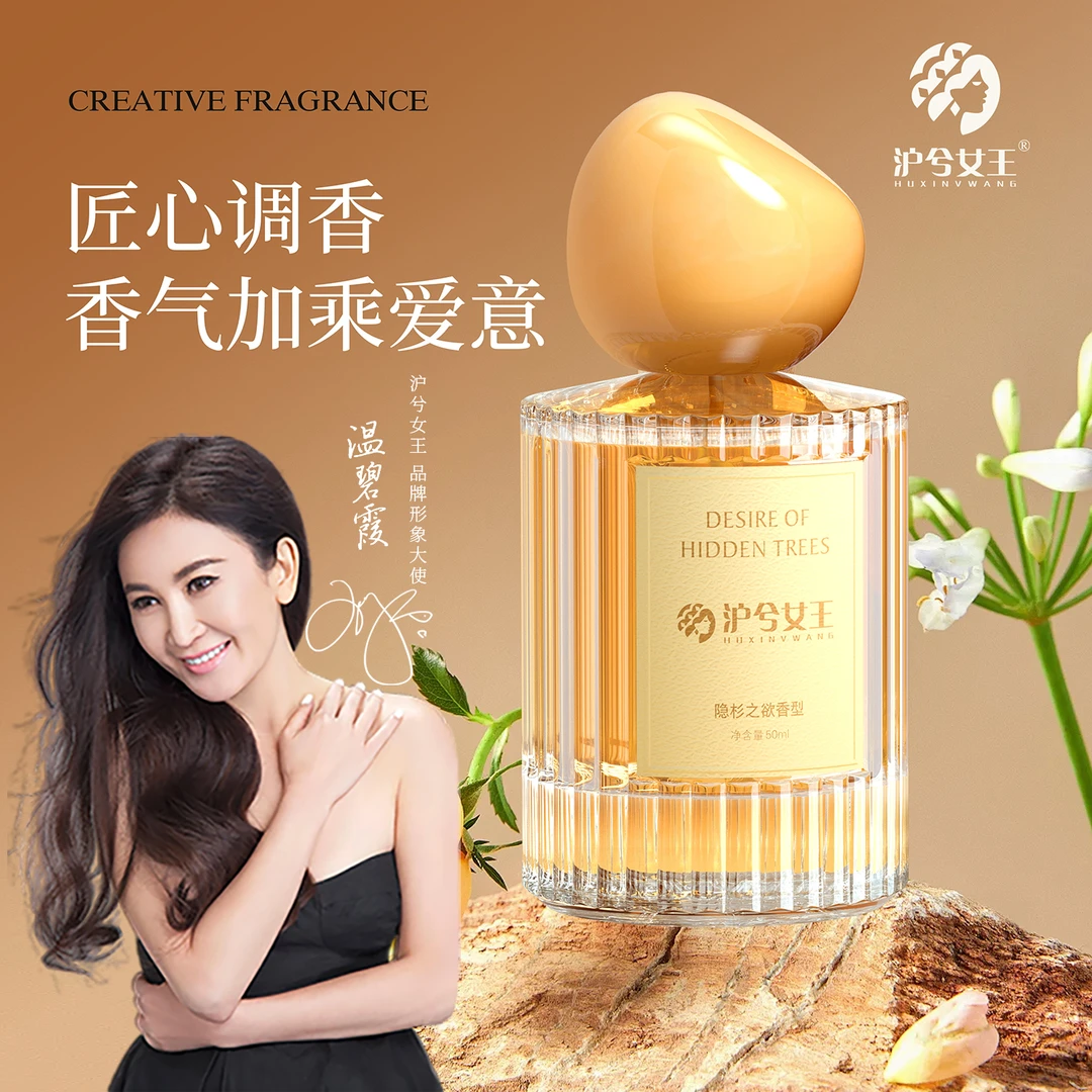 沪兮女王寻味经典觅景香水（隐杉之欲）木质花香持久留香淡香清新