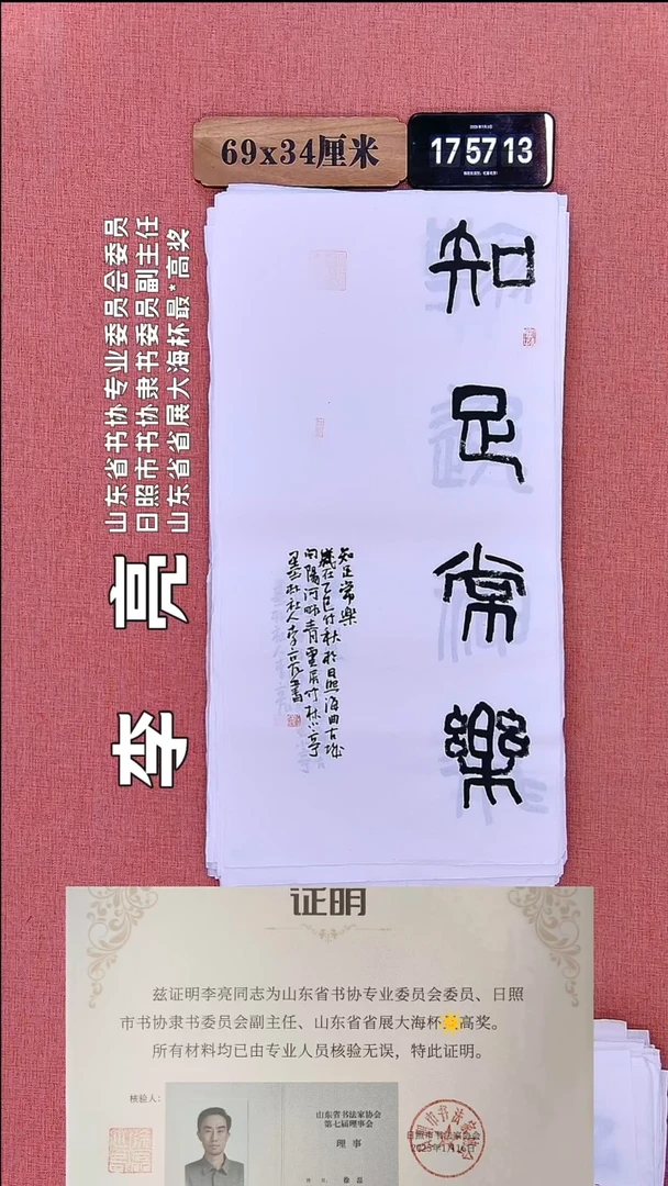 书法255         李老师书法作品