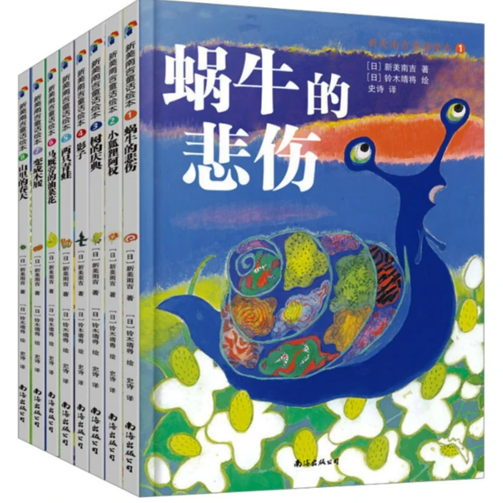 SZY 新美南吉童话绘本套装8册