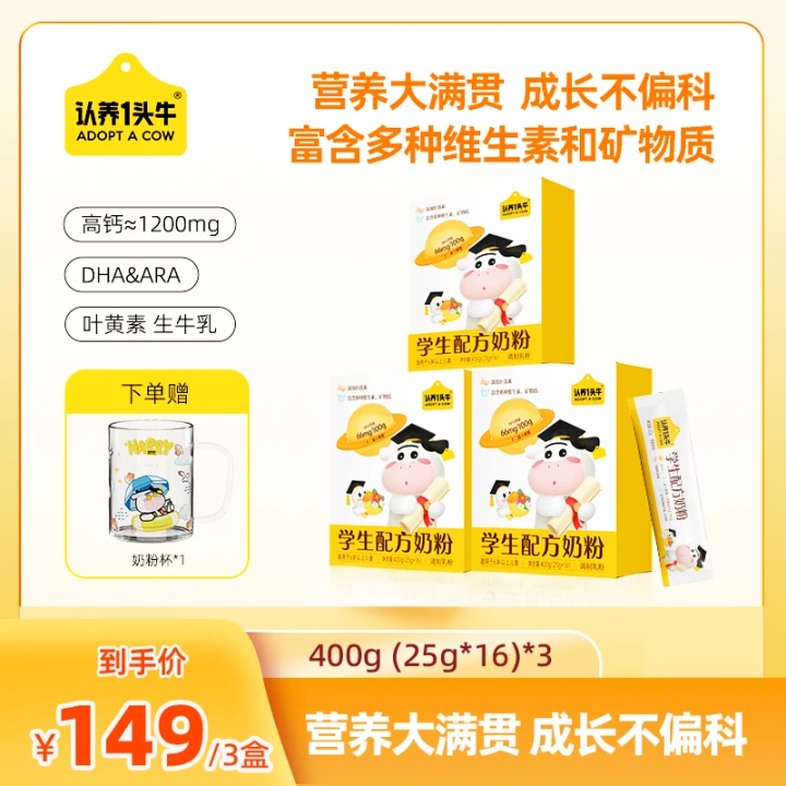 认养一头牛学生奶粉400g/盒DHA+ARA叶黄素矿物质多维生素高钙-DSP