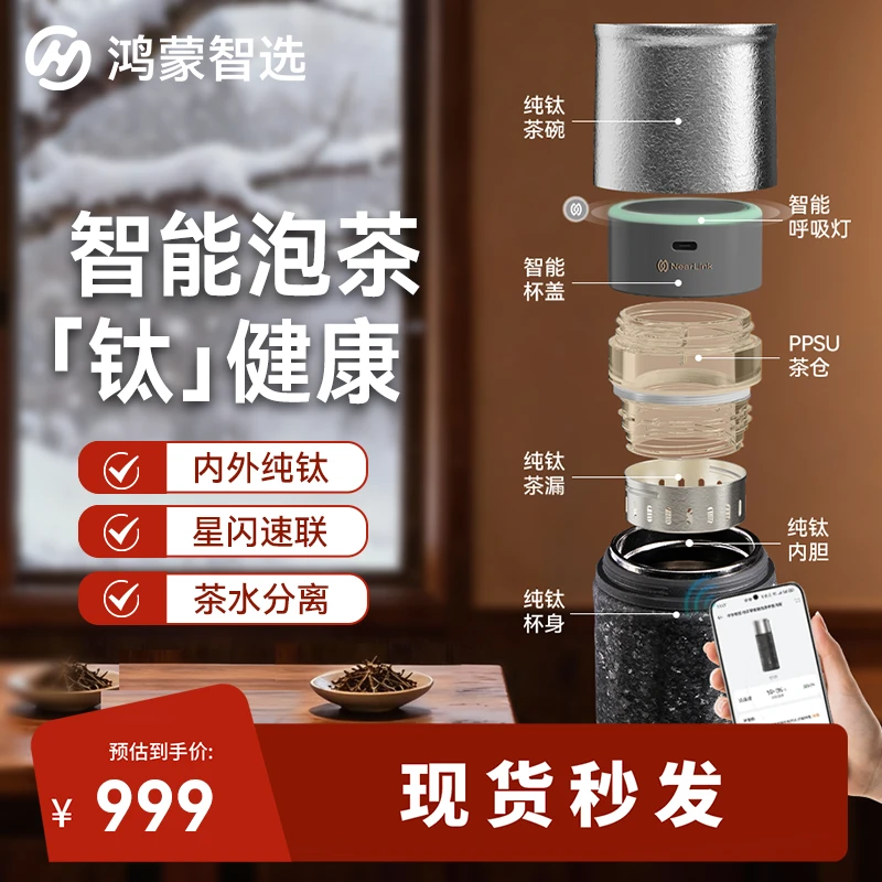 【华为生态鸿蒙智选】哈尔斯纯钛智能男士泡茶保温杯送礼茶具套装