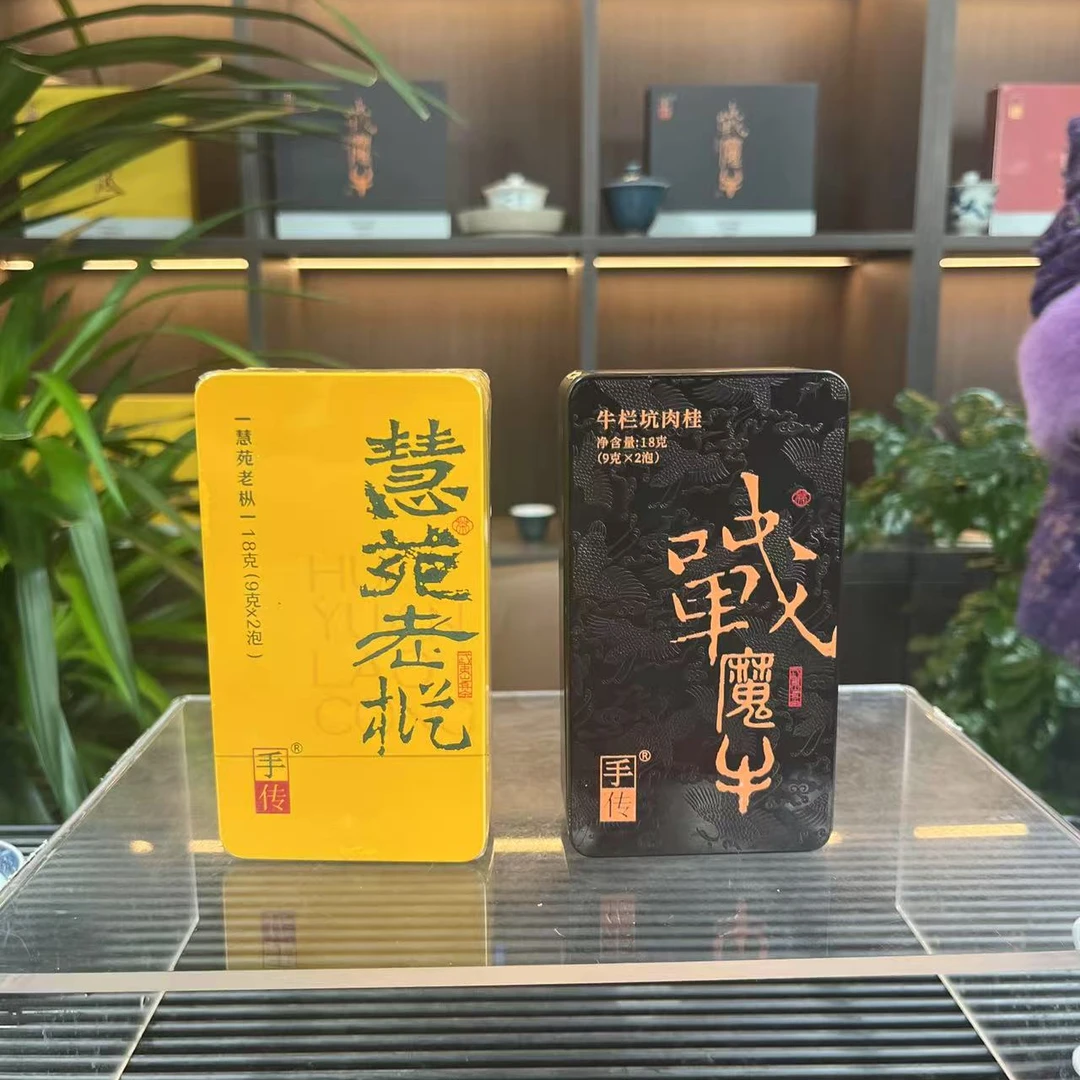 战魔牛18g 慧苑老枞18g 武夷岩茶福建大红袍