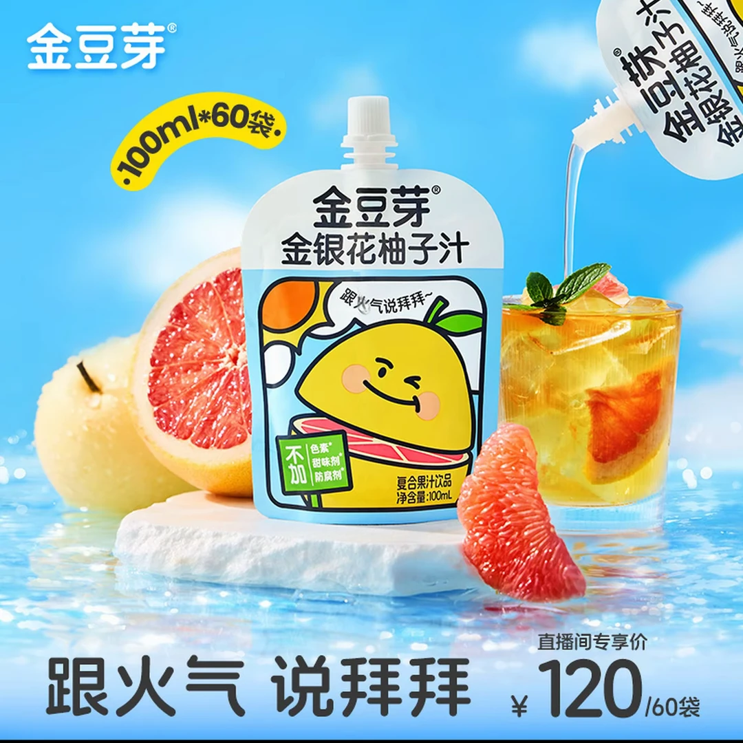 【直播间专属 到手60袋】金豆芽金银花柚子汁夏日解暑饮品网红饮品