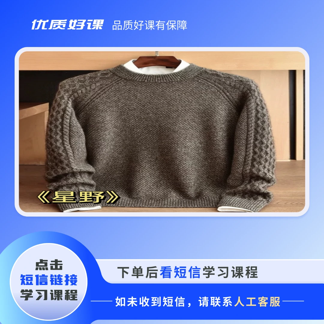 （安卓专拍）《星野》毛衣视频教程