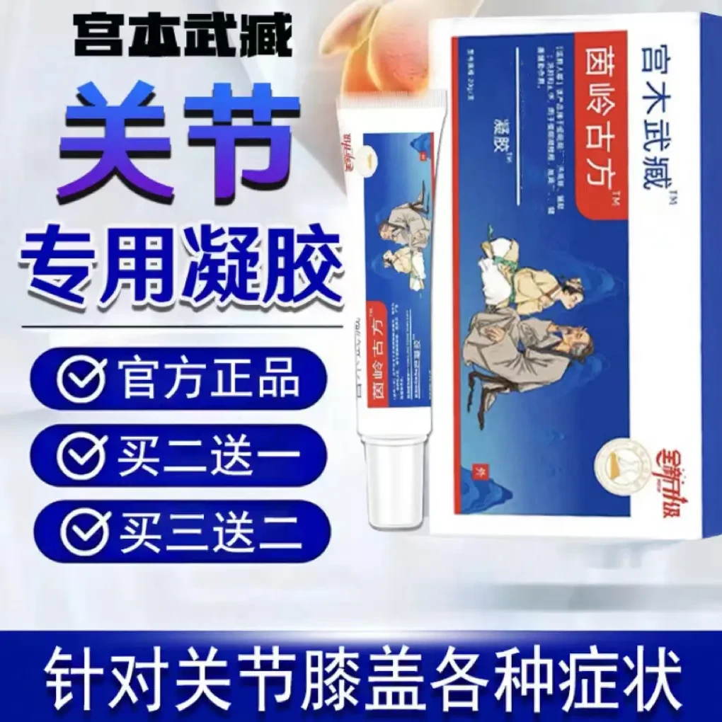 【正品】宫木武臧苗岭古方关节凝胶网球型手肘腕肩周颈椎腰腿腱鞘用