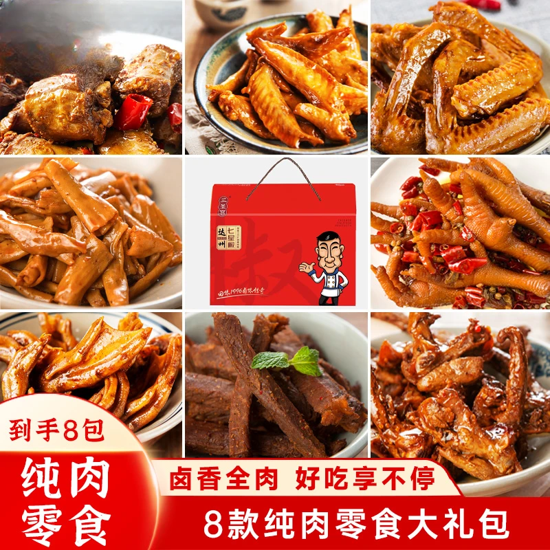 三圣宫七星椒【8款纯肉卤味零食大礼包】开袋即食休闲卤味小吃 981g