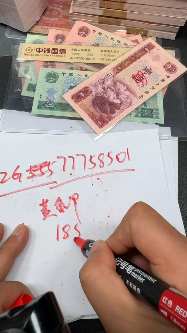 全新 1 纸币100连号 皇尽贾777