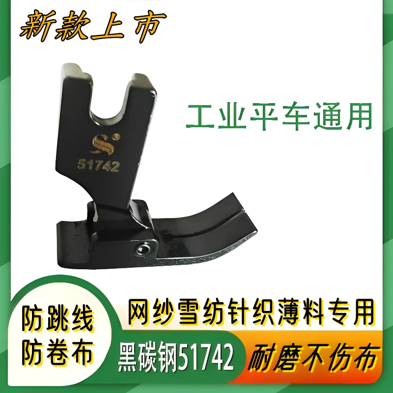 【新款防跳线黑碳钢压脚】专业针织雪纺网纱专用压脚防卷布跳线磨布
