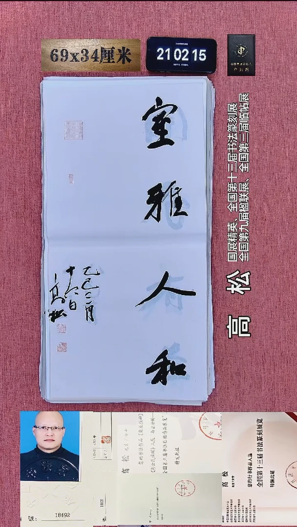 书法188    高老师书法作品
