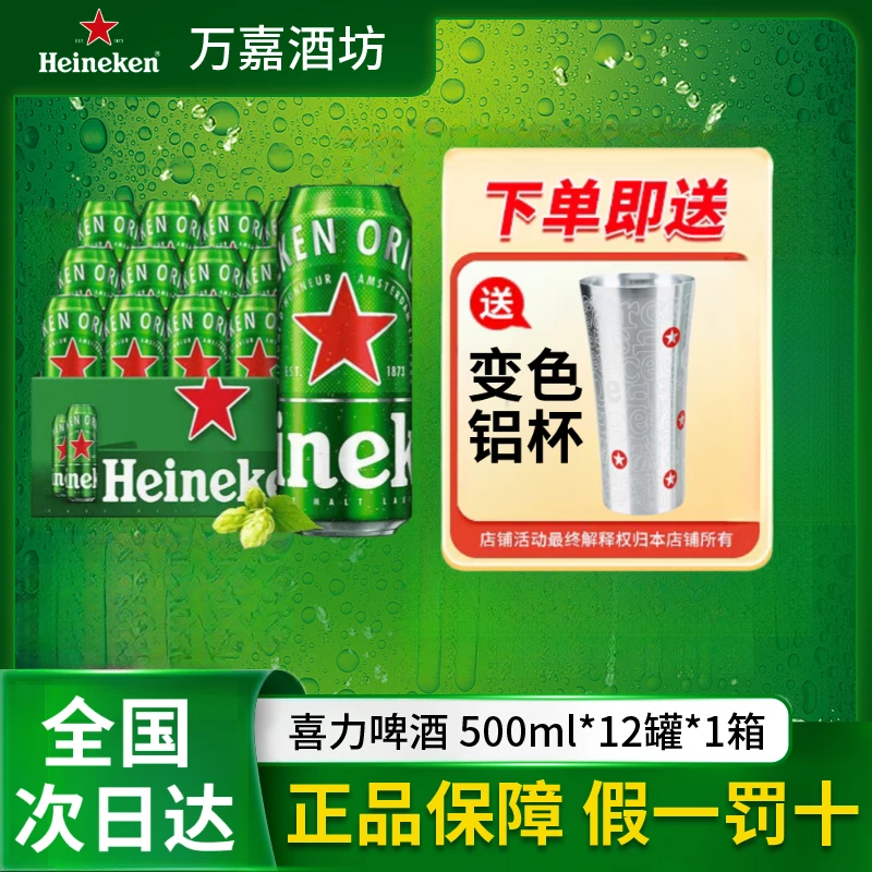 喜力Heineken啤酒全麦酿造经典500ML*12罐整箱原箱国产高端送礼