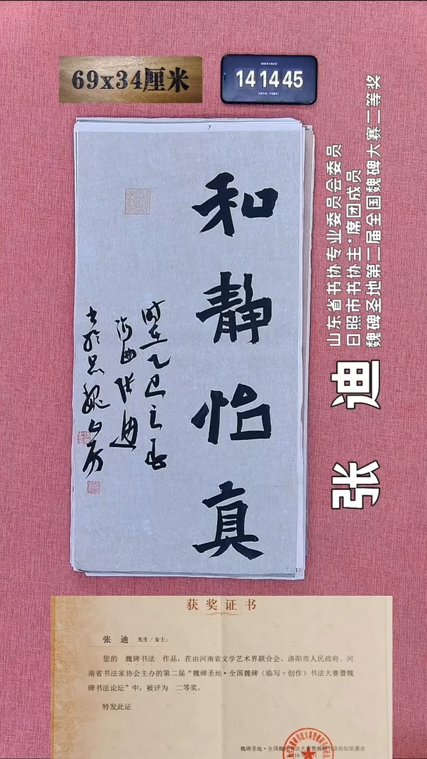 书法207    张老师书法作品