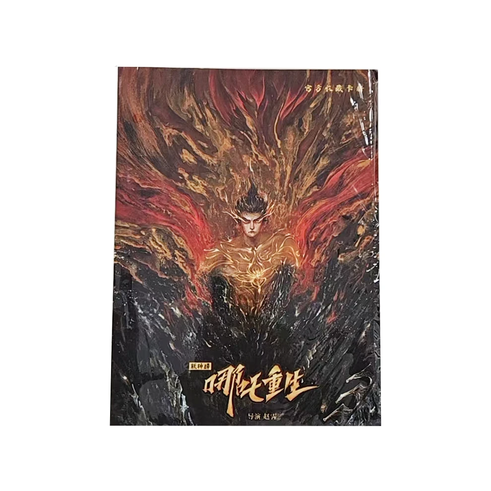 【定制卡册】《新神榜：哪吒重生》官方卡册（同意代拆）