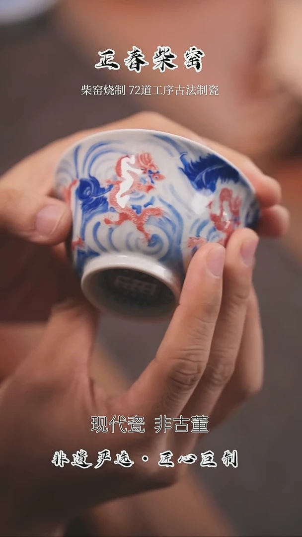 正春堂釉里红龙压手杯