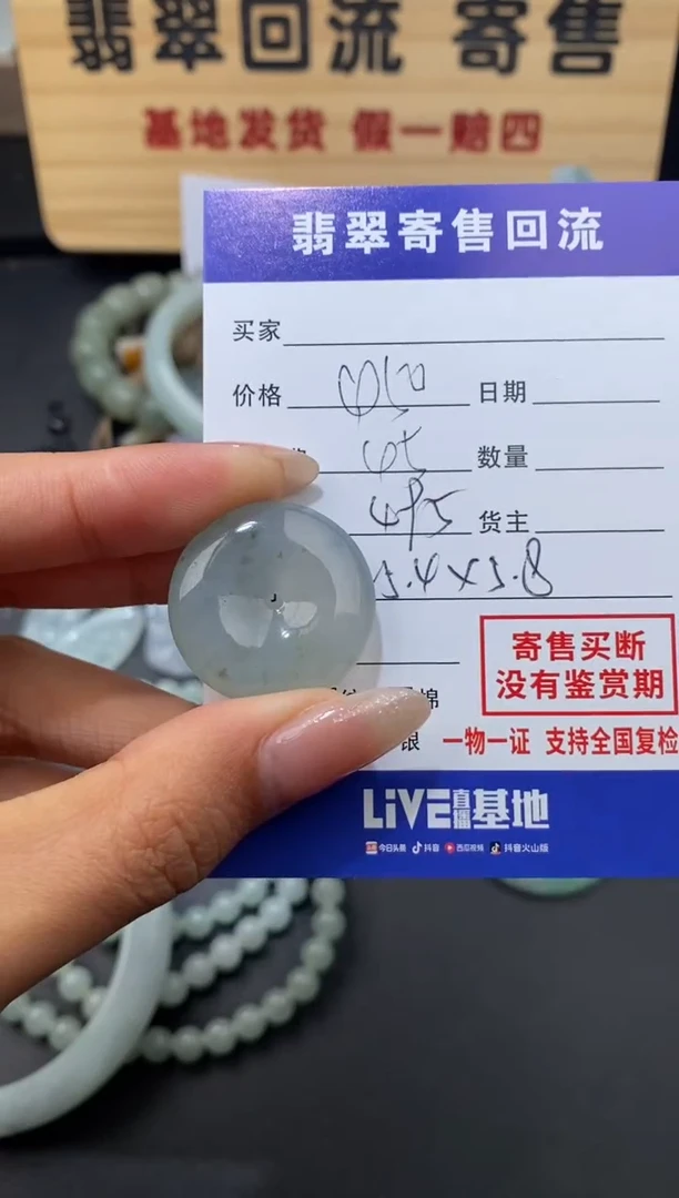 【闪购商品】翡翠颈饰未镶嵌30002240