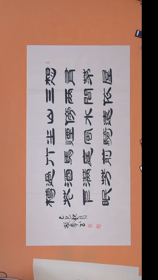 书法袁老师书法作品138*69