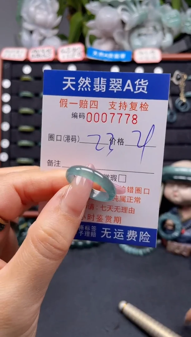 未镶嵌戒指翡翠23*7778