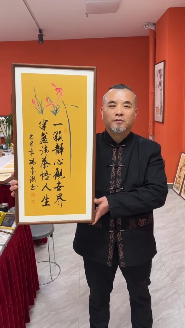 书法杨金澎手写书法/兰花一颗静心/古宣（乌檀木外框）35*70cm左右