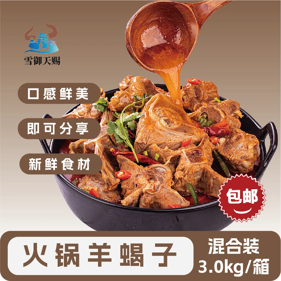 【电广好物】西北特产火锅羊蝎子新鲜食材家庭聚餐聚会下酒甘肃羊肉