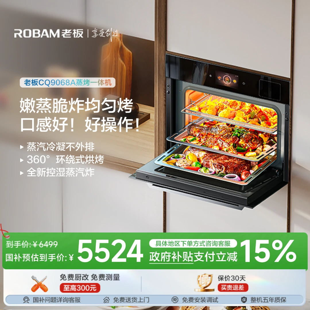 【国补15%】老板9068蒸烤炸一体机嵌入式两用温湿双控蒸烤一体机