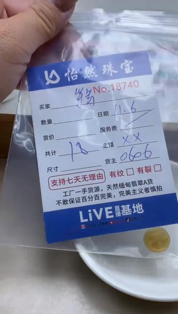 散珠翡翠等****ᵐ单：18740