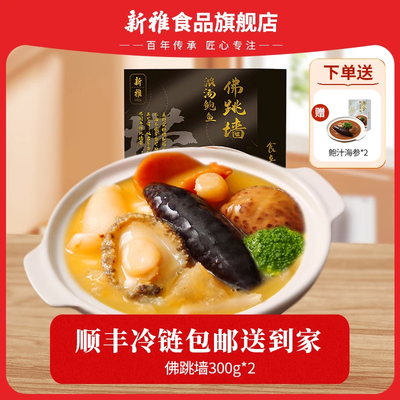 [宠粉]新雅浓汤鲍鱼佛跳墙300g多盒装鲍鱼海参鱼肚海鲜半成品菜