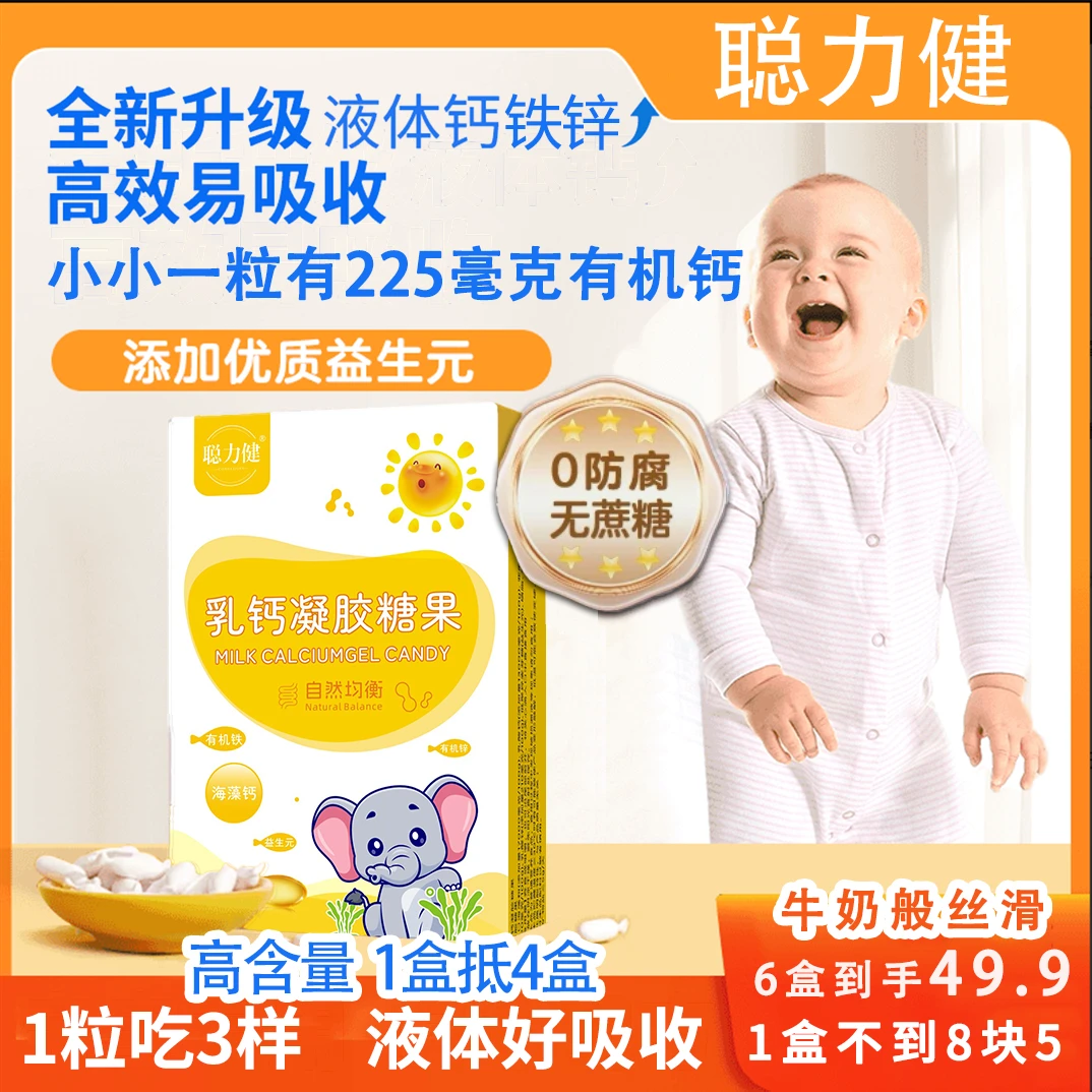 【源头厂家直发】海藻钙液体有机钙铁锌协同益生元好吸收好转化转