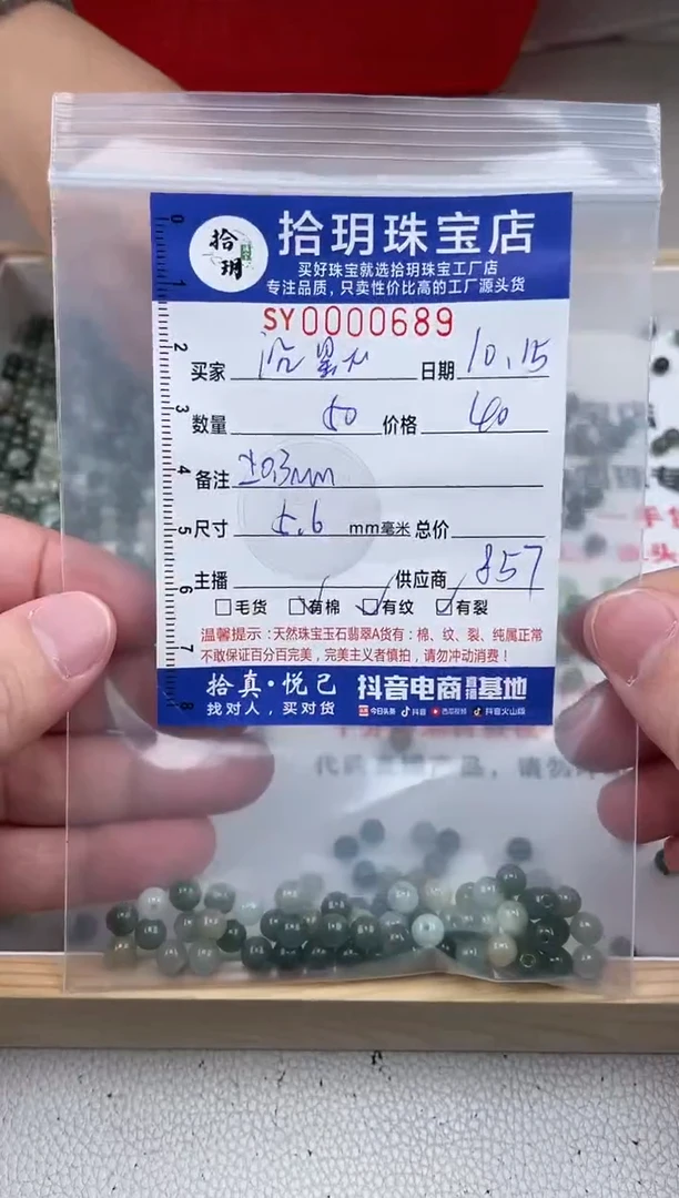 散珠翡翠沉**然散珠卡5.6mm毫米左右689
