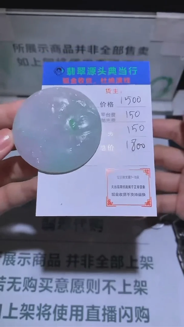 定制翡翠未镶嵌-毛货-不退不换-