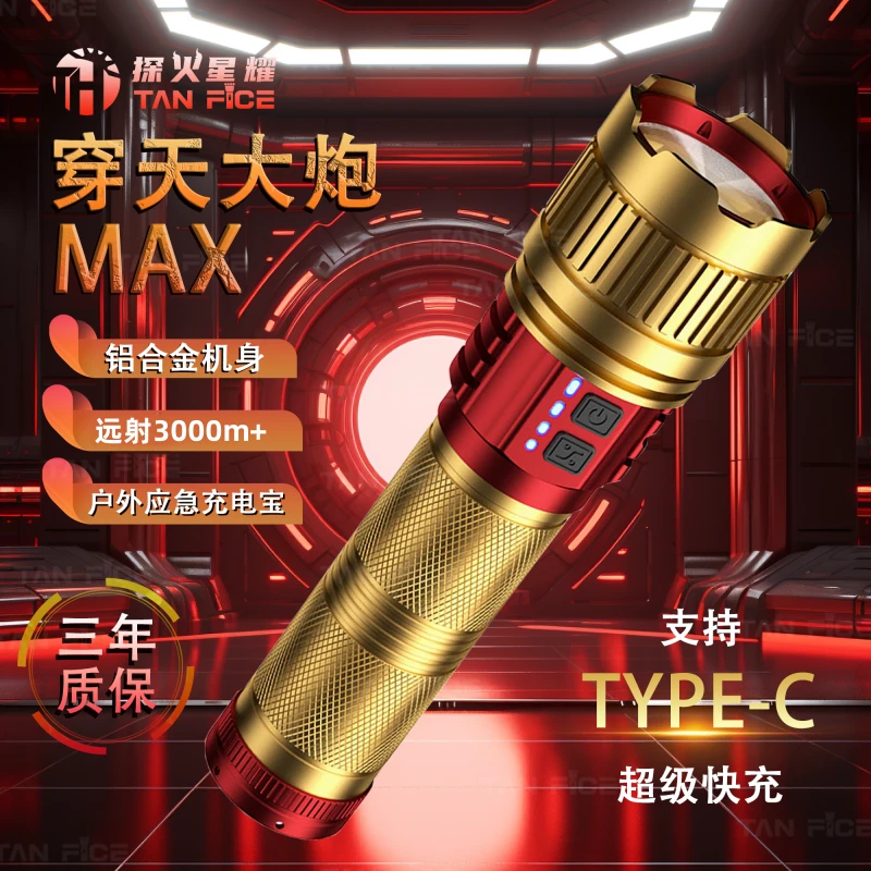 探火星耀【典藏款】穿天大炮MAX爆亮鲨鱼腮散热变焦强光远射手电