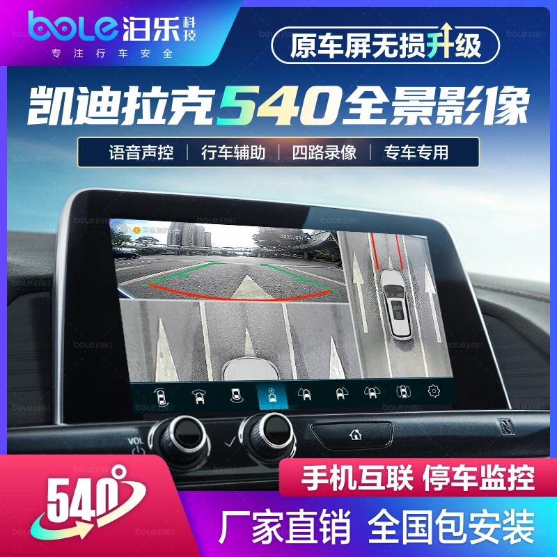 适用于凯迪拉克XTS/XT4/CT4/CT5/CT6/XT5/XT6/IQ 540全景影像系统