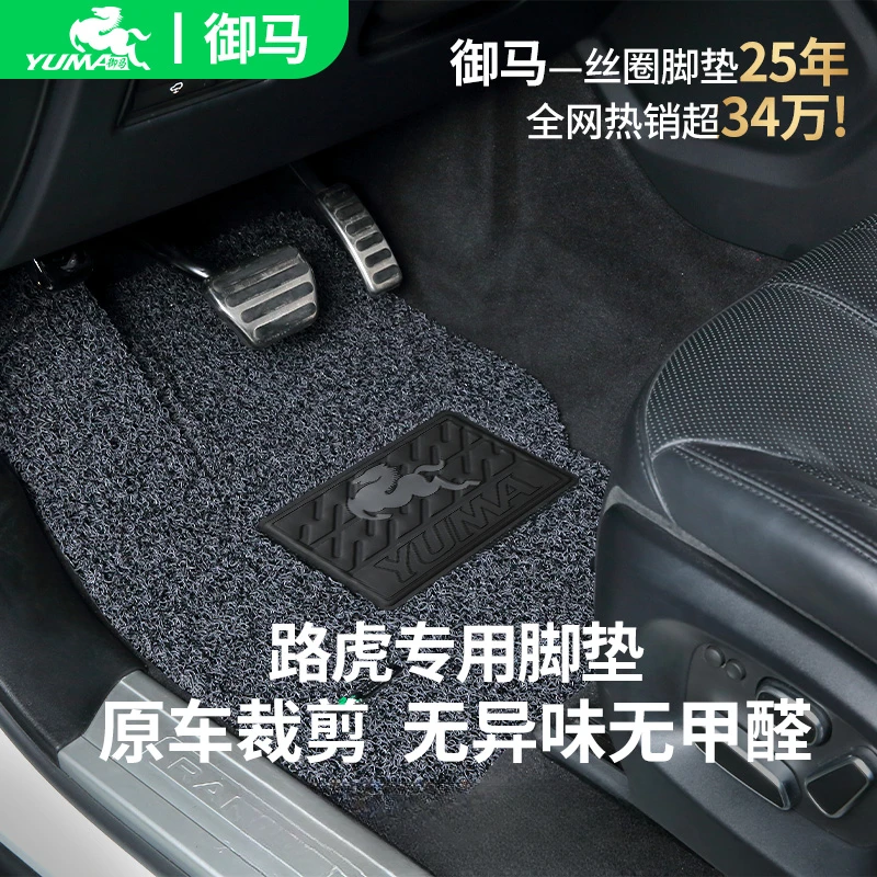 御马汽车脚垫适用路虎卫士揽胜极光星脉发现专车专用车垫全套丝圈