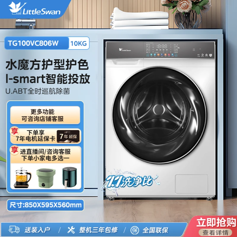 小天鹅806水魔方滚筒洗衣机白色高洗净比彩屏智投除菌TG100VC806W