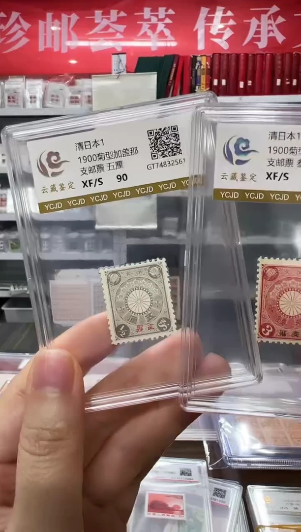 清日本1 两枚客邮闪购