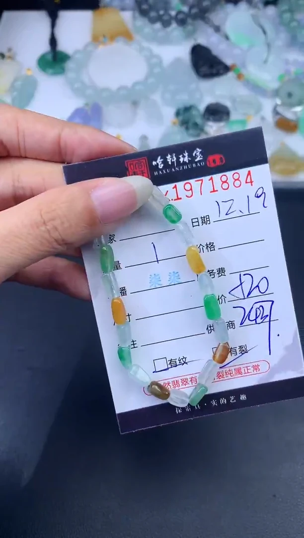 未镶嵌挂件翡翠哈轩 手串1（有纹有裂）