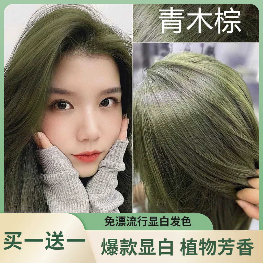 【买1送1】显白青木棕色染发膏植物自己在家染发剂2025流行免漂发色