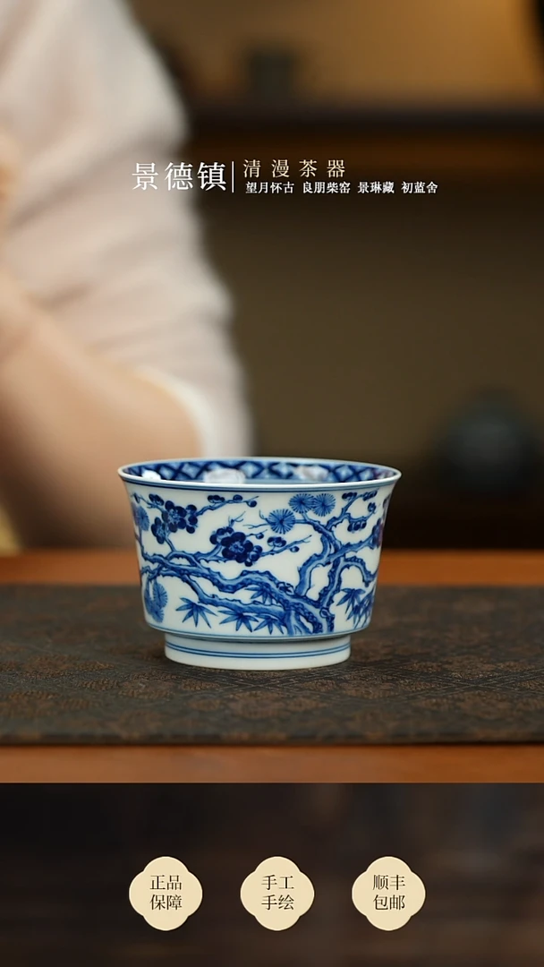 两亩松竹梅马蹄杯