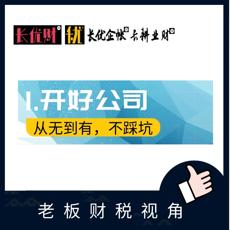 【IOS专拍】开好公司 ｜执照｜印章｜银行｜社保｜公积金｜财税｜
