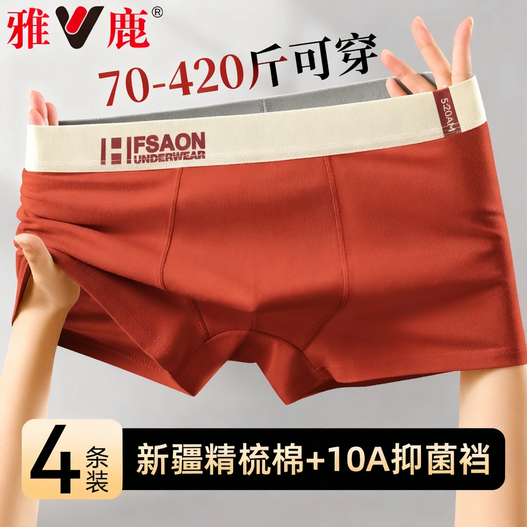 雅鹿新疆精梳棉大码男士内裤男款加肥加大码男生全棉抗菌短裤头