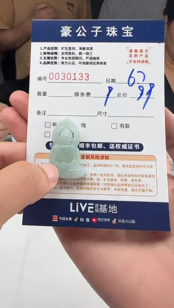 定制翡翠未镶嵌30133（发货一个）